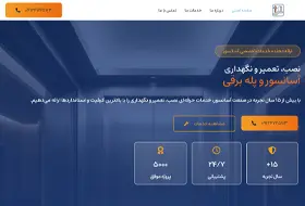 خدمات آسانسور ایزی آپ سرویس